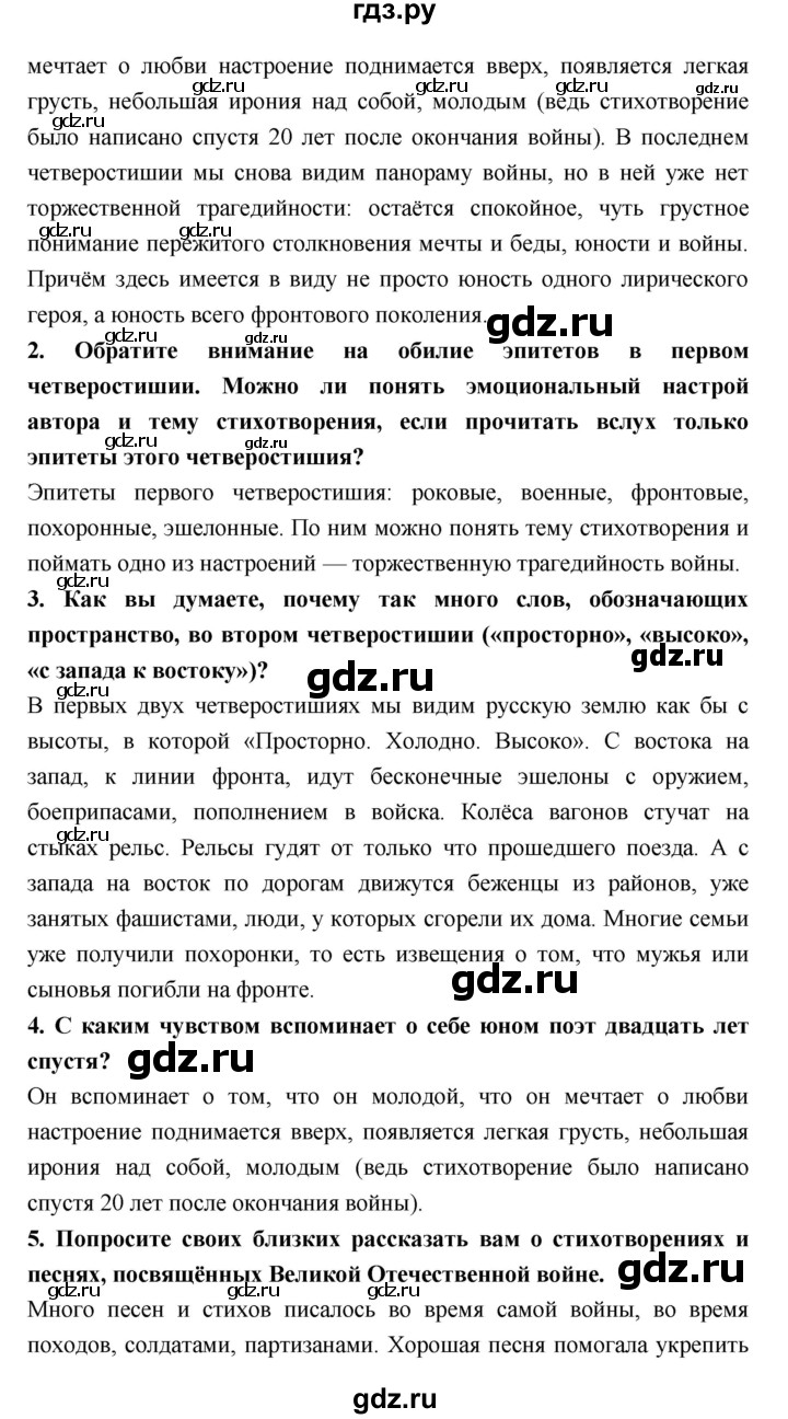 ГДЗ по литературе 6 класс Коровина   часть 2 (страница) - 59, Решебник 2