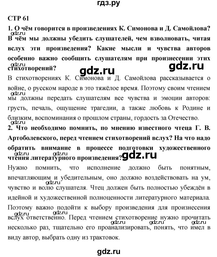 ГДЗ по литературе 6 класс Коровина   часть 2 (страница) - 61, Решебник 2
