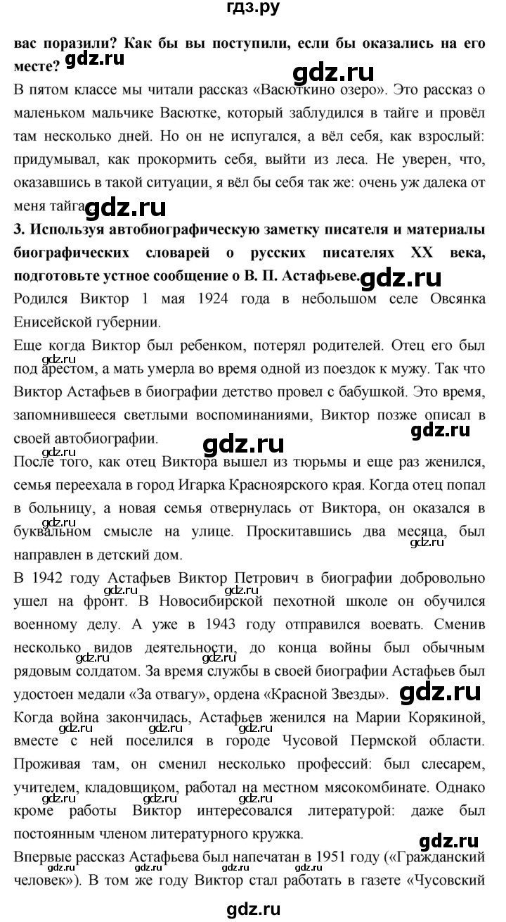 ГДЗ по литературе 6 класс Коровина   часть 2 (страница) - 64, Решебник 2