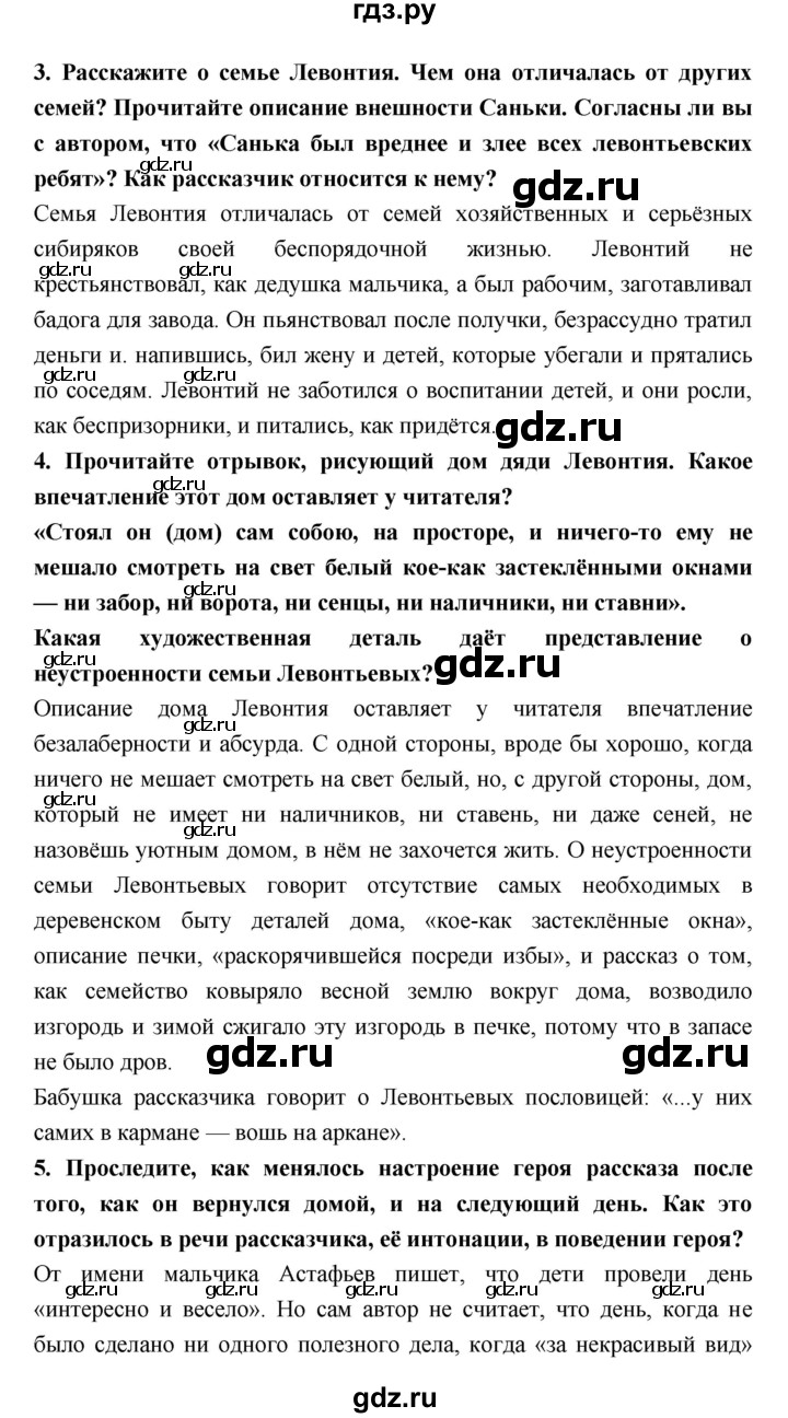 ГДЗ по литературе 6 класс Коровина   часть 2 (страница) - 82, Решебник 2