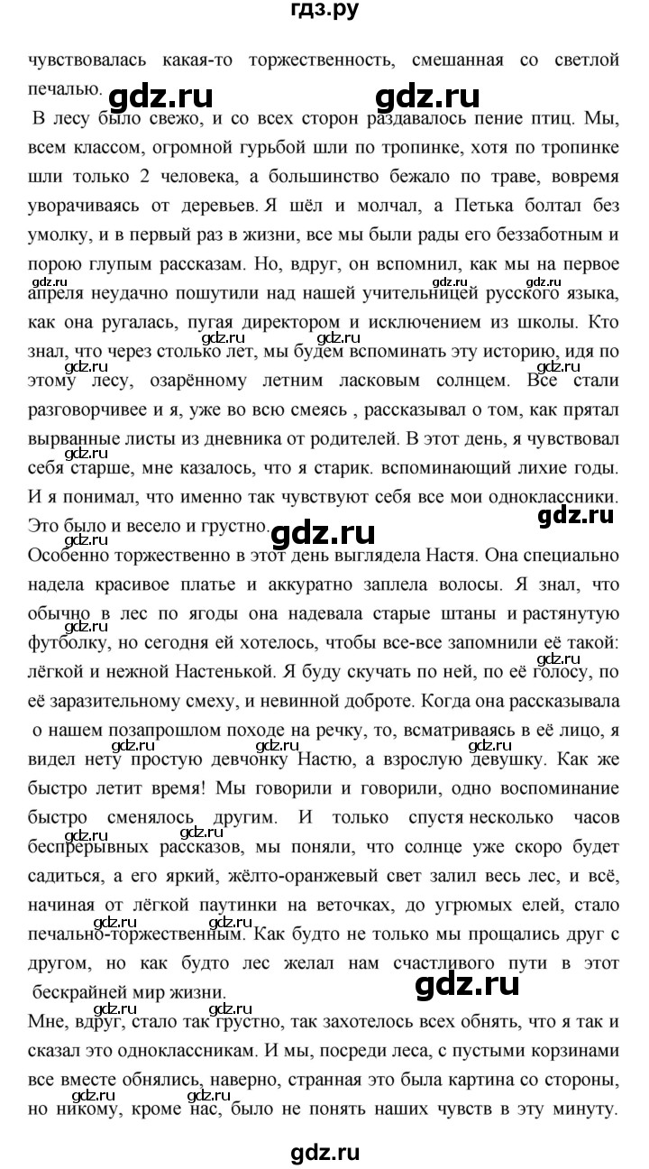 ГДЗ по литературе 6 класс Коровина   часть 2 (страница) - 82, Решебник 2