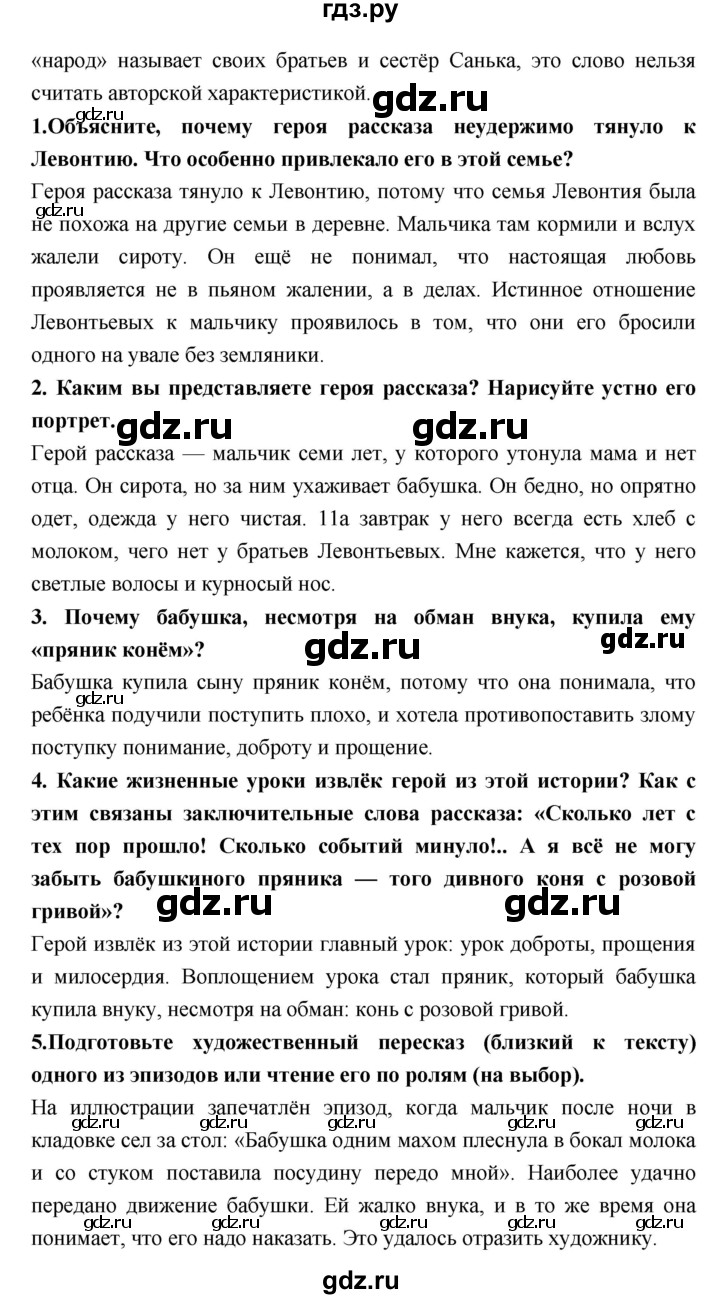 ГДЗ по литературе 6 класс Коровина   часть 2 (страница) - 83, Решебник 2