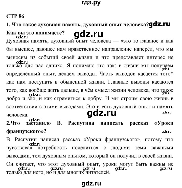 ГДЗ по литературе 6 класс Коровина   часть 2 (страница) - 86, Решебник 2