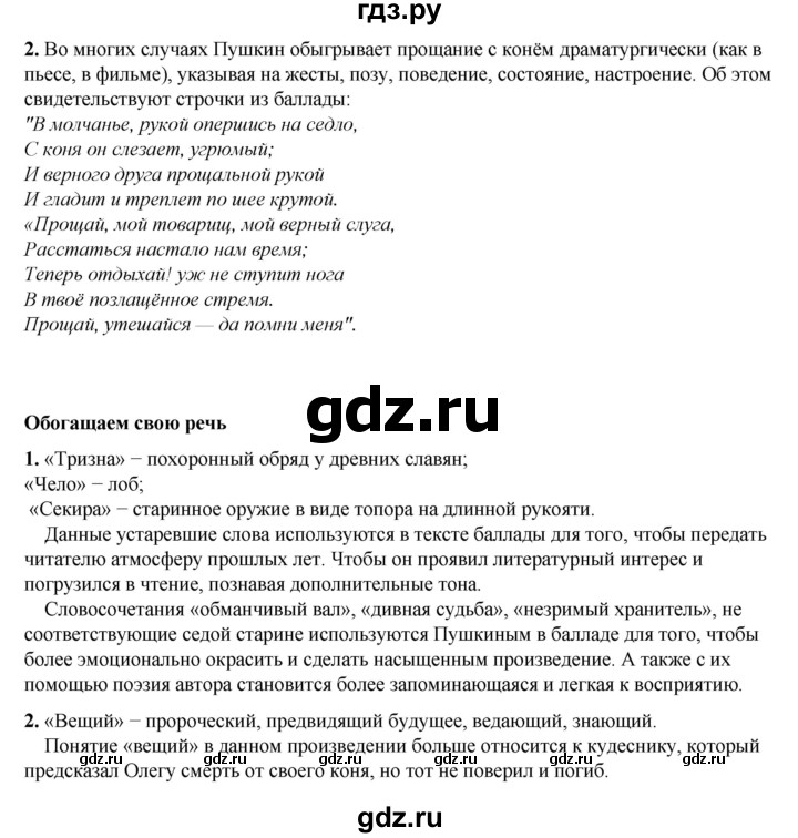 ГДЗ по литературе 6 класс Коровина   часть 1. страница - 125, Решебник к учебнику 2023