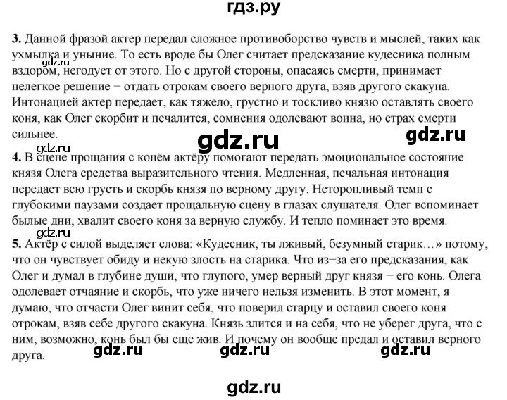 ГДЗ по литературе 6 класс Коровина   часть 1. страница - 126, Решебник к учебнику 2023