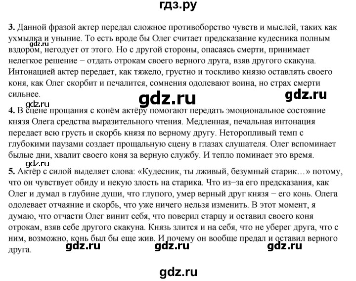 ГДЗ по литературе 6 класс Полухина   часть 1. страница - 126, Решебник к учебнику 2023