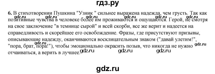 Вопросы литература 6 класс полухина