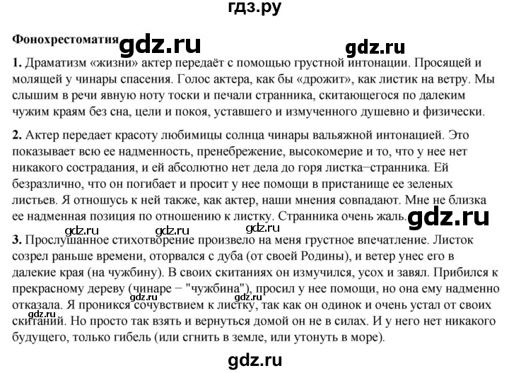 ГДЗ по литературе 6 класс Коровина   часть 1. страница - 214, Решебник к учебнику 2023