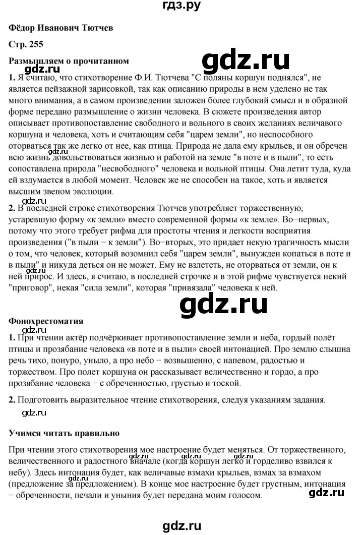 ГДЗ по литературе 6 класс Коровина   часть 1. страница - 255, Решебник к учебнику 2023