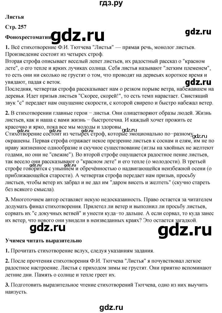 ГДЗ по литературе 6 класс Полухина   часть 1. страница - 257, Решебник к учебнику 2023