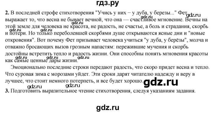 ГДЗ по литературе 6 класс Коровина   часть 1. страница - 267, Решебник к учебнику 2023