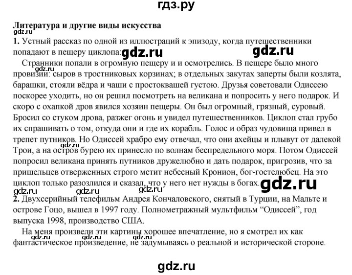 ГДЗ по литературе 6 класс Коровина   часть 1. страница - 31, Решебник к учебнику 2023