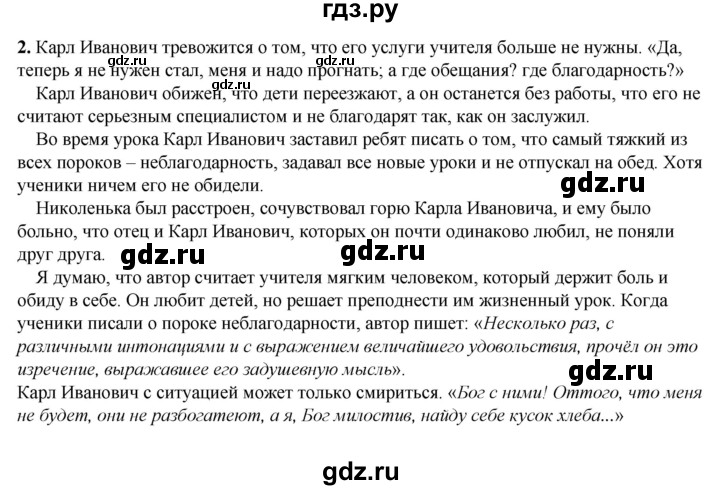 ГДЗ по литературе 6 класс Коровина   часть 2. страница - 20, Решебник к учебнику 2023