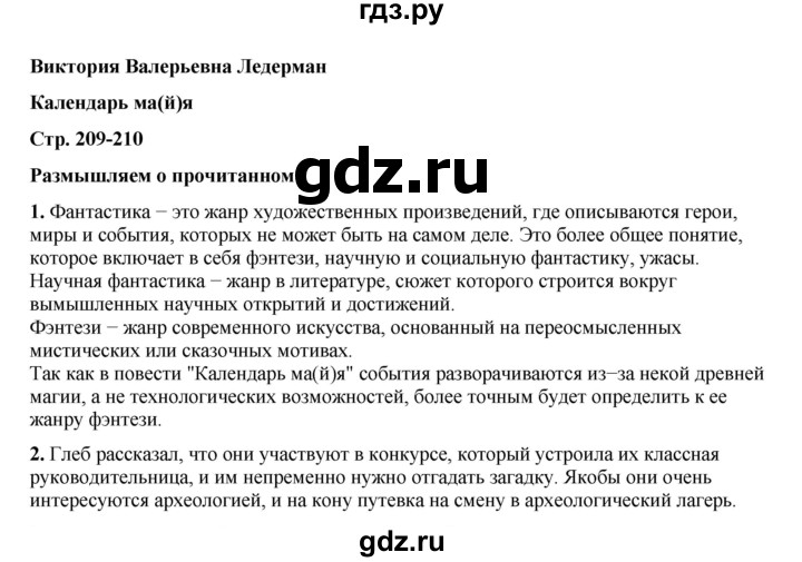 ГДЗ по литературе 6 класс Полухина   часть 2. страница - 209, Решебник к учебнику 2023