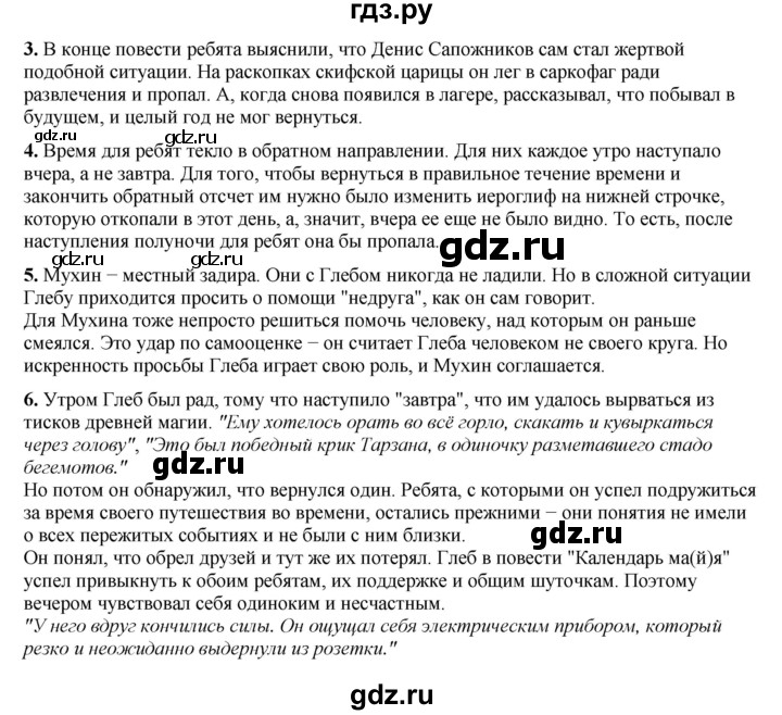 ГДЗ по литературе 6 класс Полухина   часть 2. страница - 210, Решебник к учебнику 2023