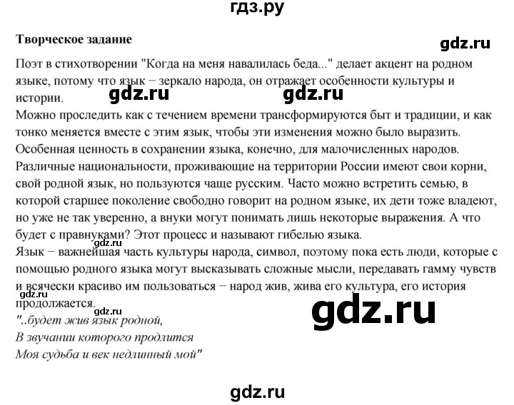 ГДЗ по литературе 6 класс Коровина   часть 2. страница - 216, Решебник к учебнику 2023