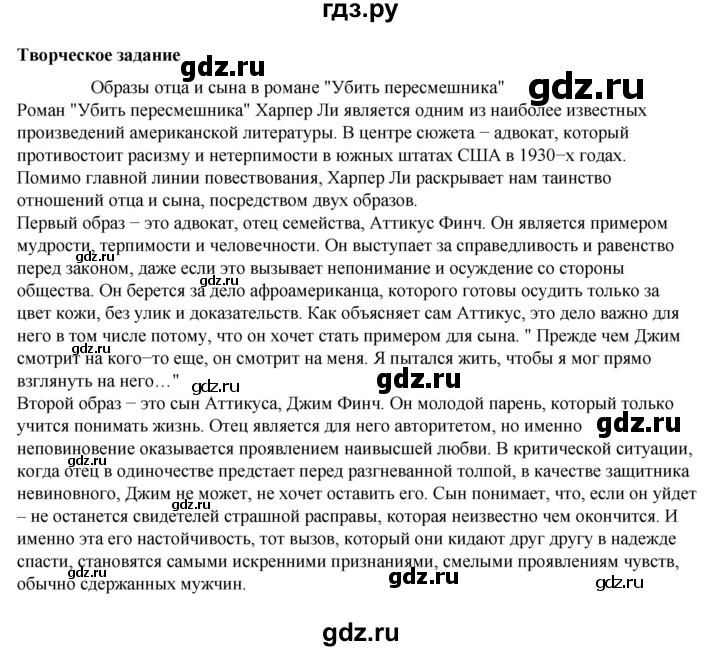 ГДЗ по литературе 6 класс Коровина   часть 2. страница - 267, Решебник к учебнику 2023