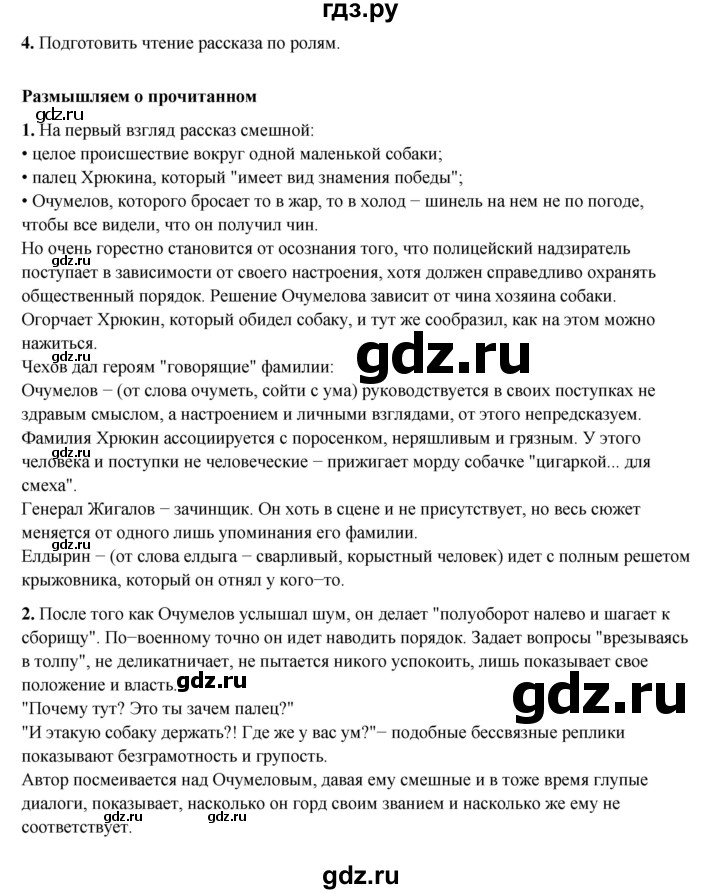 ГДЗ по литературе 6 класс Коровина   часть 2. страница - 34, Решебник к учебнику 2023