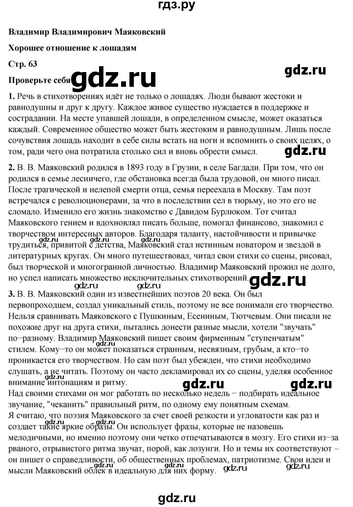 ГДЗ по литературе 6 класс Коровина   часть 2. страница - 63, Решебник к учебнику 2023
