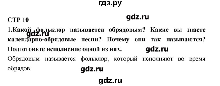 ГДЗ по литературе 6 класс Коровина   часть 1. страница - 10, Решебник к учебнику 2016