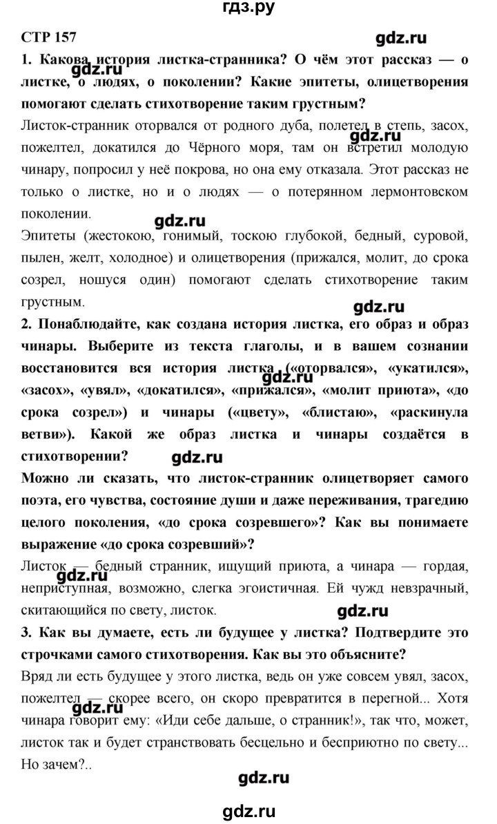 6 класс решебник по белорусской литературе