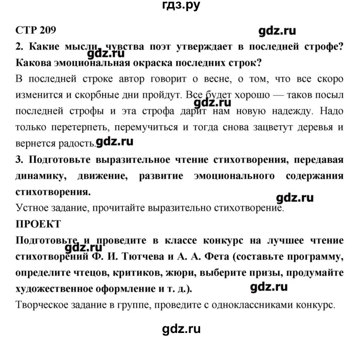 ГДЗ по литературе 6 класс Коровина   часть 1. страница - 209, Решебник к учебнику 2016