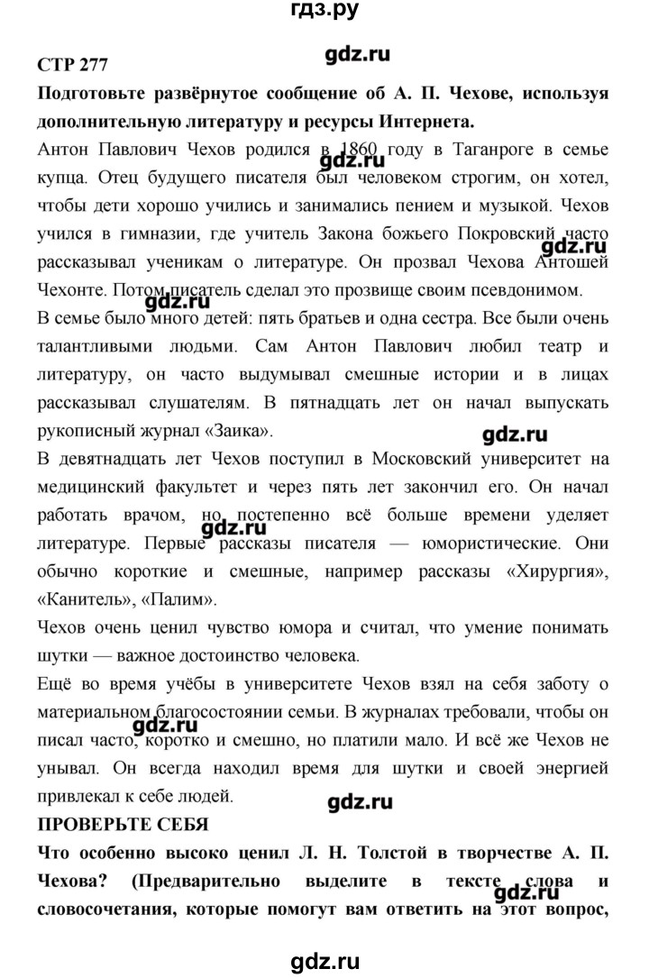 ГДЗ по литературе 6 класс Коровина   часть 1. страница - 277, Решебник к учебнику 2016