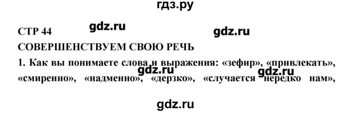 ГДЗ по литературе 6 класс Полухина   часть 1. страница - 44, Решебник к учебнику 2016