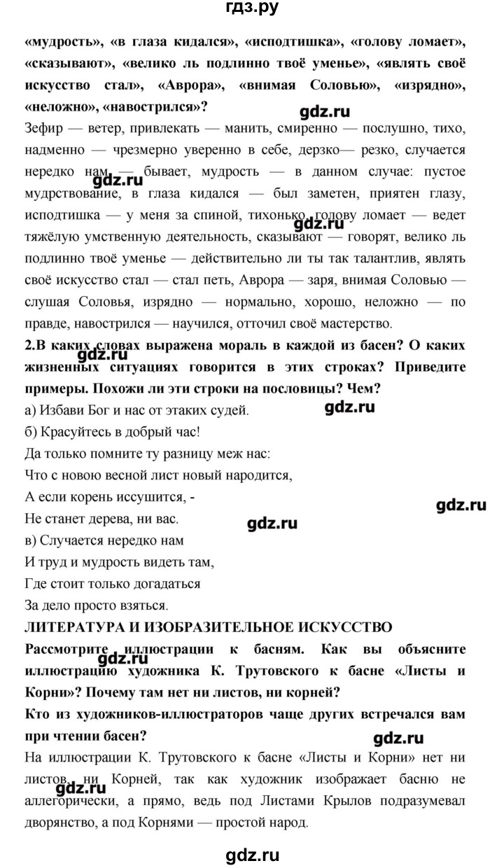 ГДЗ по литературе 6 класс Коровина   часть 1. страница - 44, Решебник к учебнику 2016