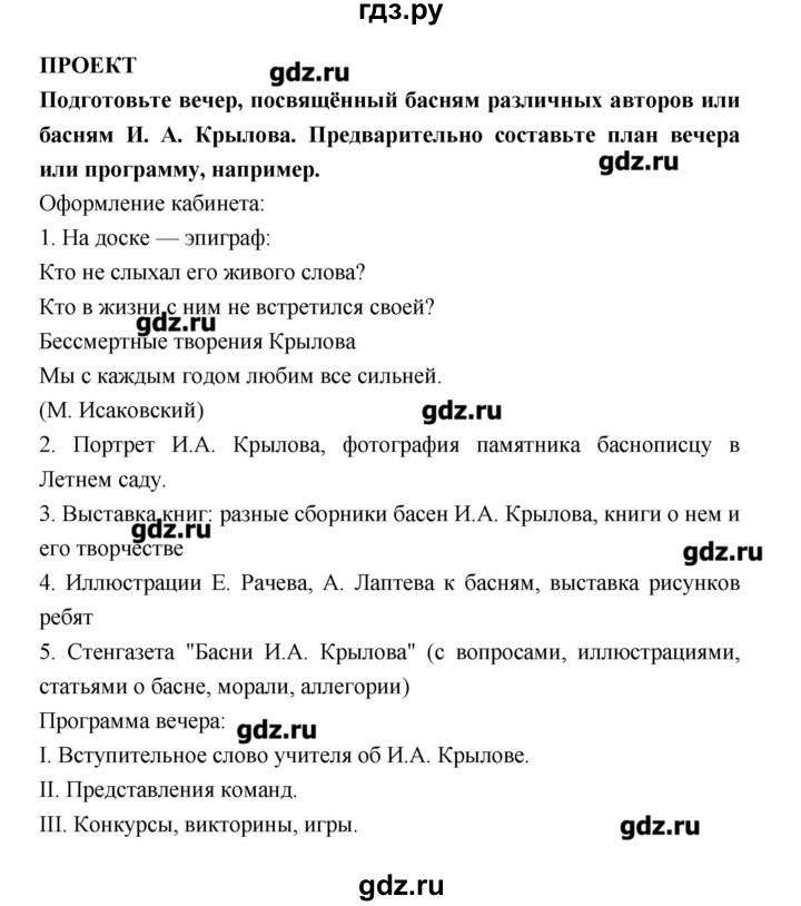 ГДЗ по литературе 6 класс Коровина   часть 1. страница - 44, Решебник к учебнику 2016