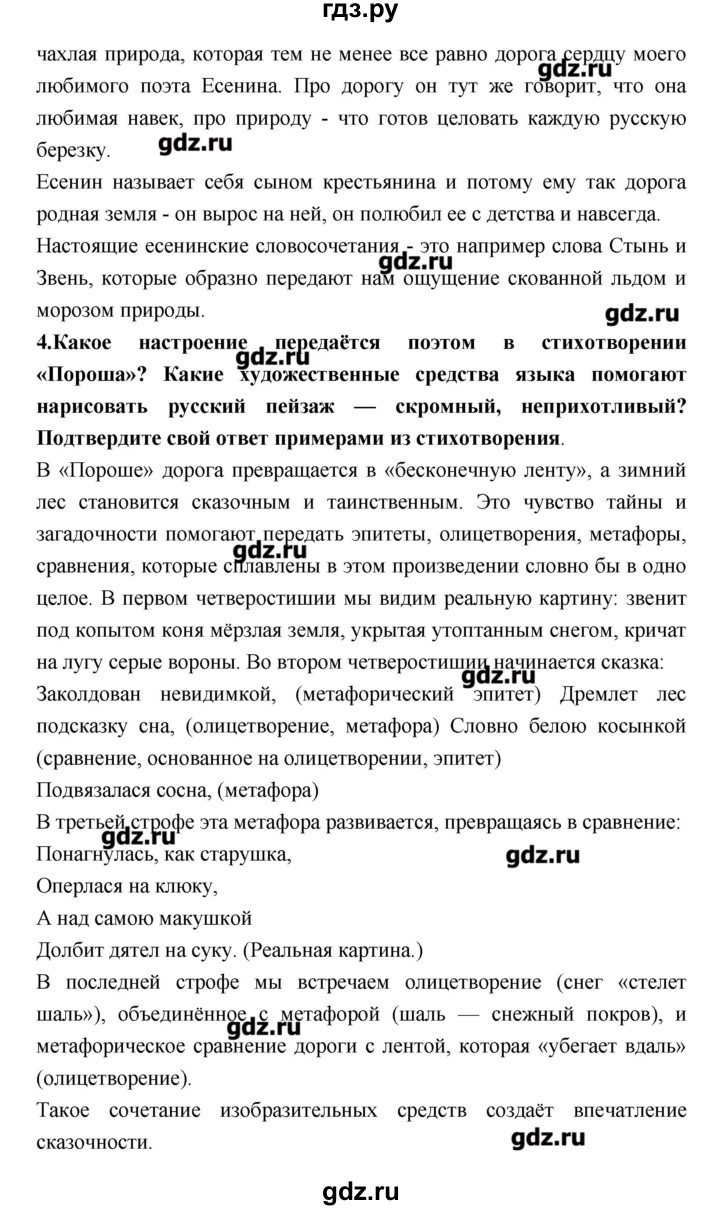 ГДЗ часть 2. страница 167 литература 6 класс Коровина, Полухина