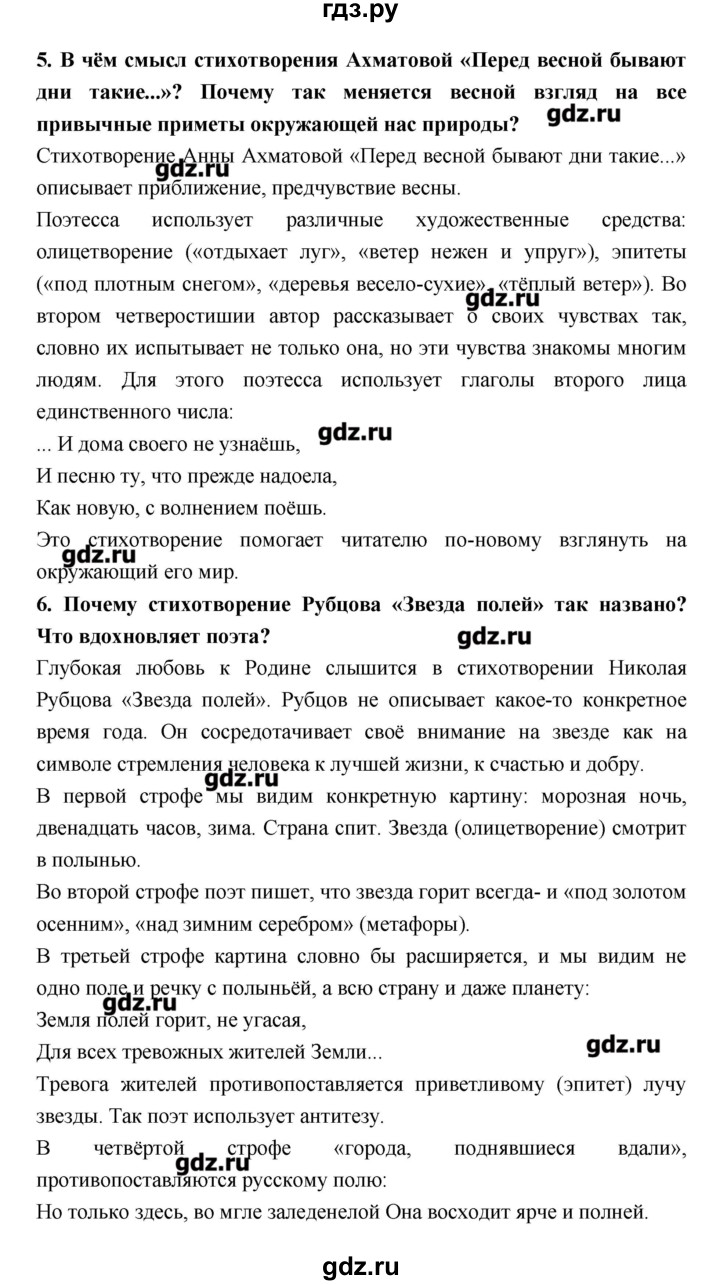 ГДЗ по литературе 6 класс Коровина   часть 2. страница - 167, Решебник к учебнику 2016