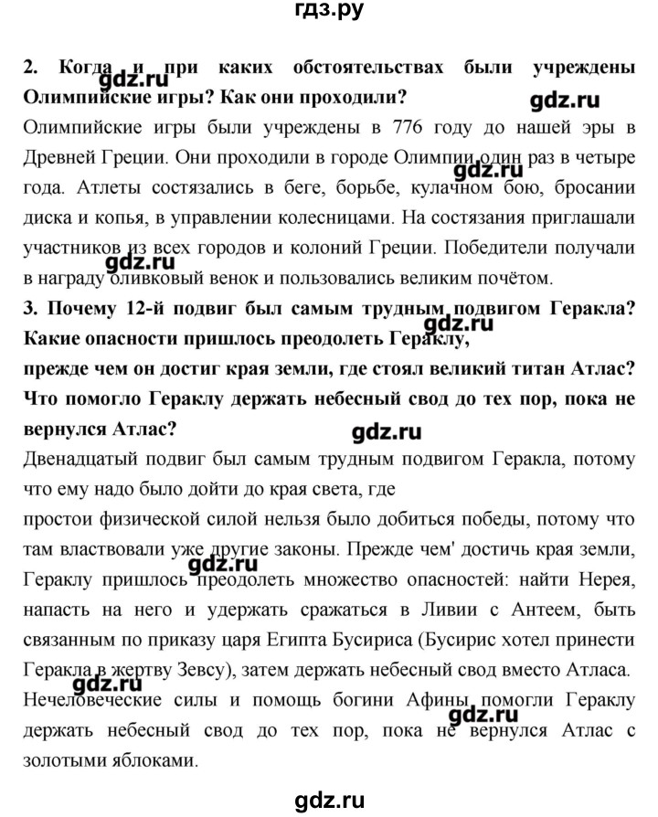 ГДЗ по литературе 6 класс Полухина   часть 2. страница - 183, Решебник к учебнику 2016