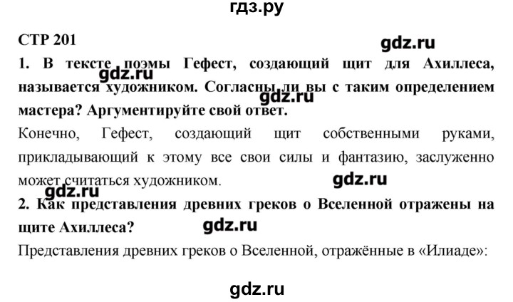 ГДЗ по литературе 6 класс Коровина   часть 2. страница - 201, Решебник к учебнику 2016