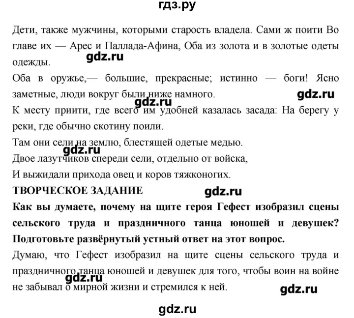 ГДЗ по литературе 6 класс Полухина   часть 2. страница - 201, Решебник к учебнику 2016