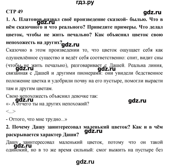 ГДЗ по литературе 6 класс Коровина   часть 2. страница - 49, Решебник к учебнику 2016