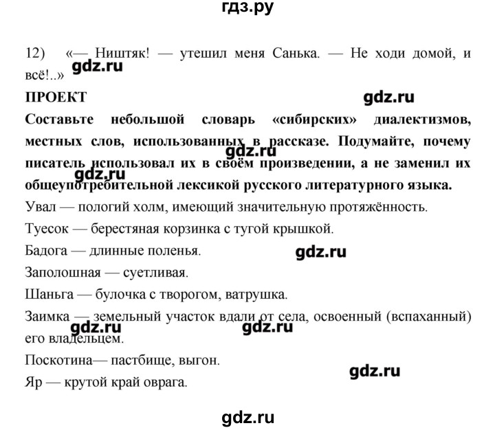 ГДЗ по литературе 6 класс Коровина   часть 2. страница - 84, Решебник к учебнику 2016