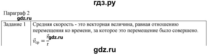 ГДЗ по физике 10 класс Генденштейн  Базовый уровень вопросы и задания для самопроверки / параграф 2 - 1, Решебник