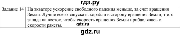 ГДЗ по физике 10 класс Генденштейн  Базовый уровень вопросы и задания для самопроверки / параграф 12 - 14, Решебник