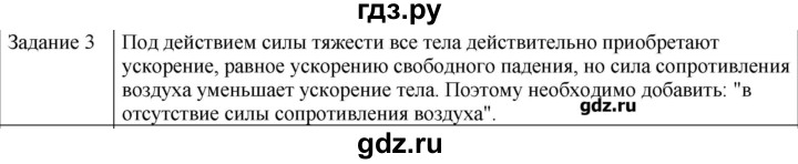 ГДЗ по физике 10 класс Генденштейн  Базовый уровень вопросы и задания для самопроверки / параграф 12 - 3, Решебник