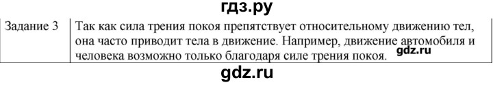 ГДЗ по физике 10 класс Генденштейн  Базовый уровень вопросы и задания для самопроверки / параграф 14 - 3, Решебник