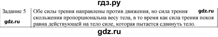 ГДЗ по физике 10 класс Генденштейн  Базовый уровень вопросы и задания для самопроверки / параграф 14 - 5, Решебник