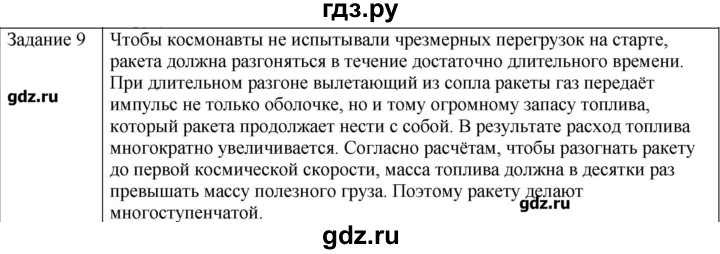 ГДЗ по физике 10 класс Генденштейн  Базовый уровень вопросы и задания для самопроверки / параграф 17 - 9, Решебник