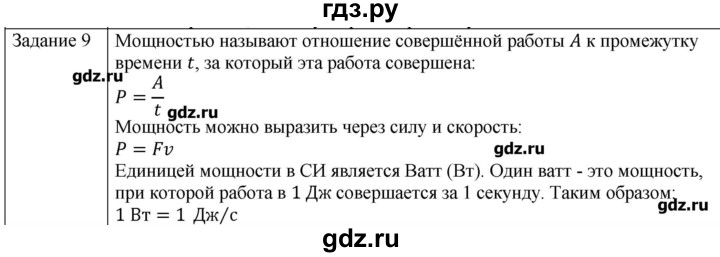 ГДЗ по физике 10 класс Генденштейн  Базовый уровень вопросы и задания для самопроверки / параграф 18 - 9, Решебник