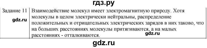 ГДЗ по физике 10 класс Генденштейн  Базовый уровень вопросы и задания для самопроверки / параграф 24 - 11, Решебник