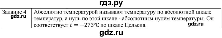 ГДЗ по физике 10 класс Генденштейн  Базовый уровень вопросы и задания для самопроверки / параграф 26 - 4, Решебник