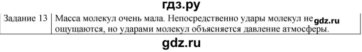 ГДЗ по физике 10 класс Генденштейн  Базовый уровень вопросы и задания для самопроверки / параграф 28 - 13, Решебник