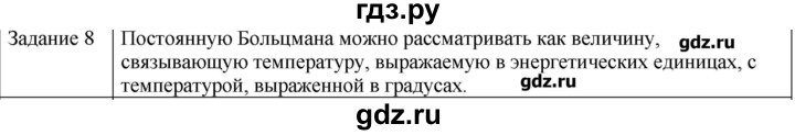 ГДЗ по физике 10 класс Генденштейн  Базовый уровень вопросы и задания для самопроверки / параграф 28 - 8, Решебник