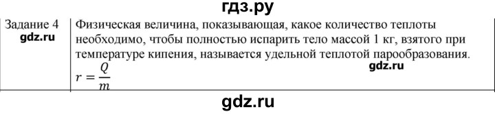 ГДЗ по физике 10 класс Генденштейн  Базовый уровень вопросы и задания для самопроверки / параграф 35 - 4, Решебник