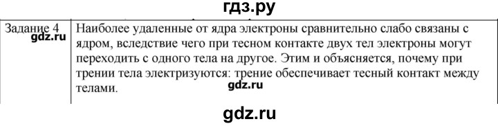 ГДЗ по физике 10 класс Генденштейн  Базовый уровень вопросы и задания для самопроверки / параграф 36 - 4, Решебник
